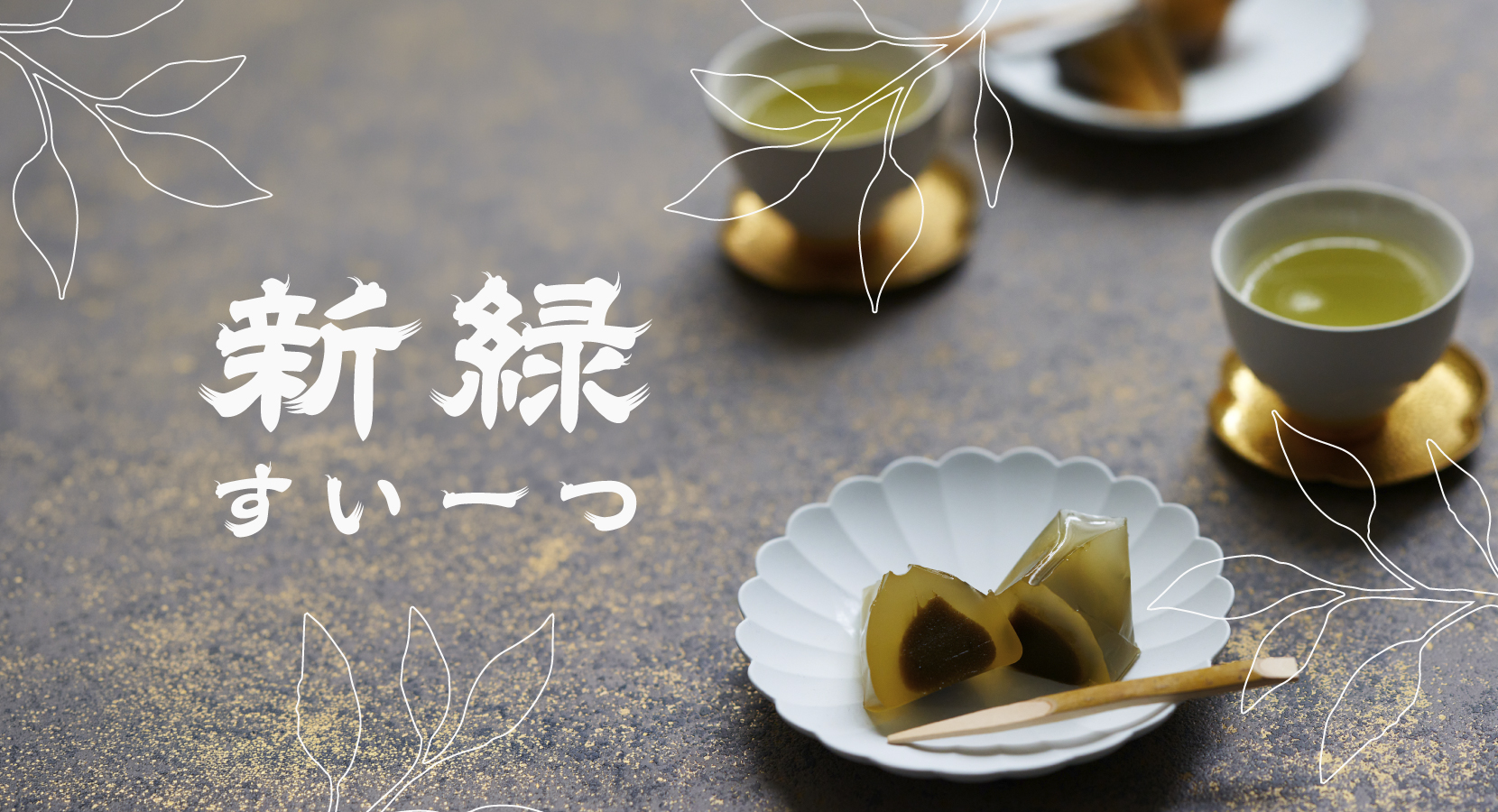 ビジネス需要から企画された新しい東京土産