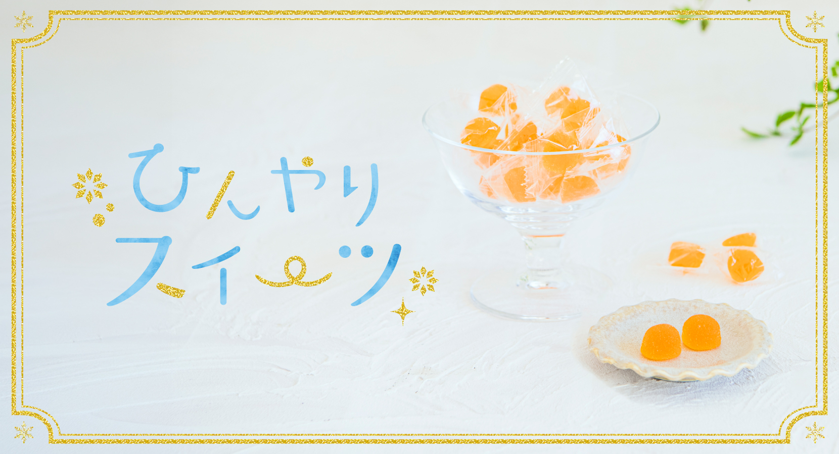 ビジネス需要から企画された新しい東京土産