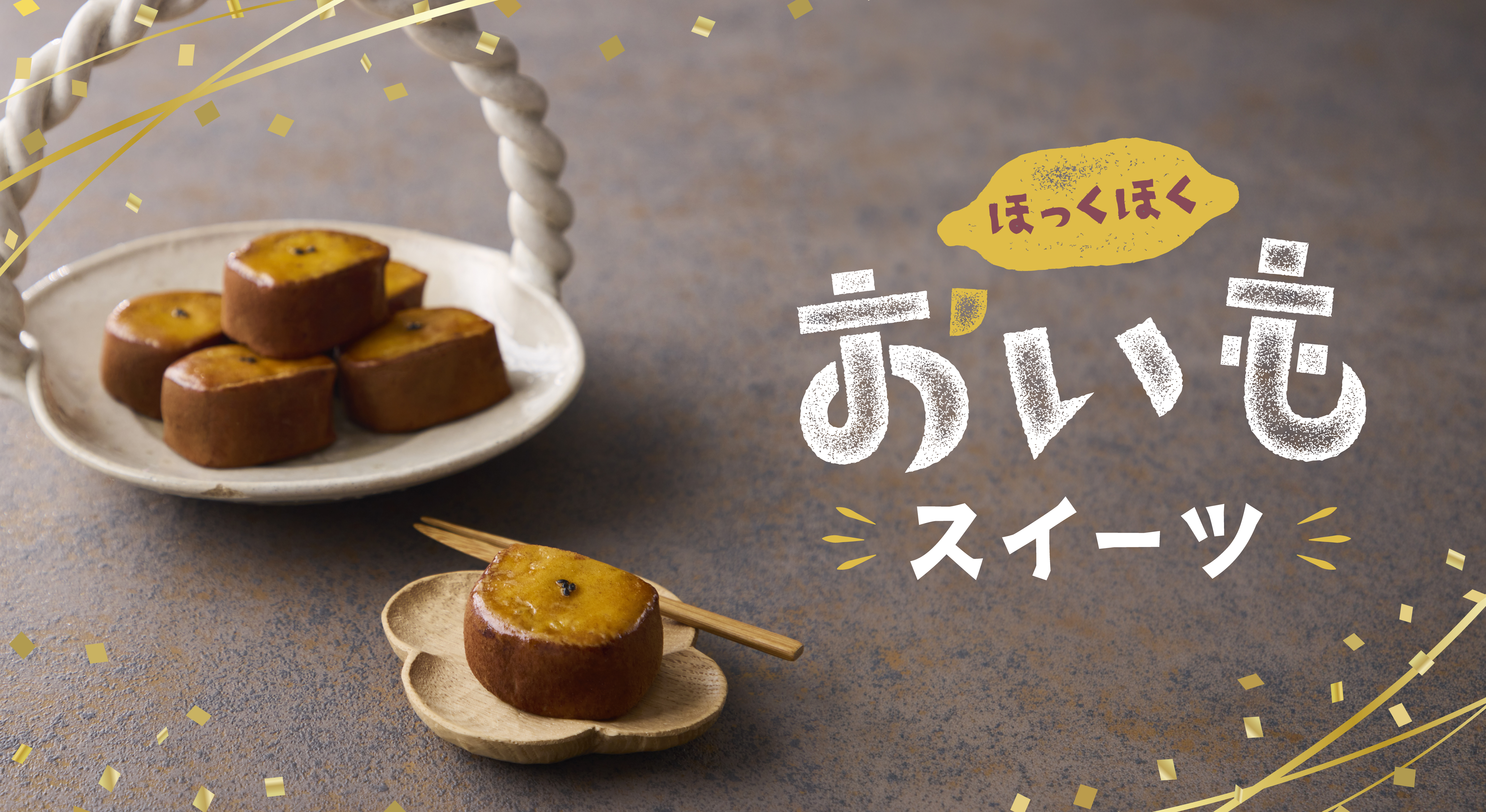 ビジネス需要から企画された新しい東京土産