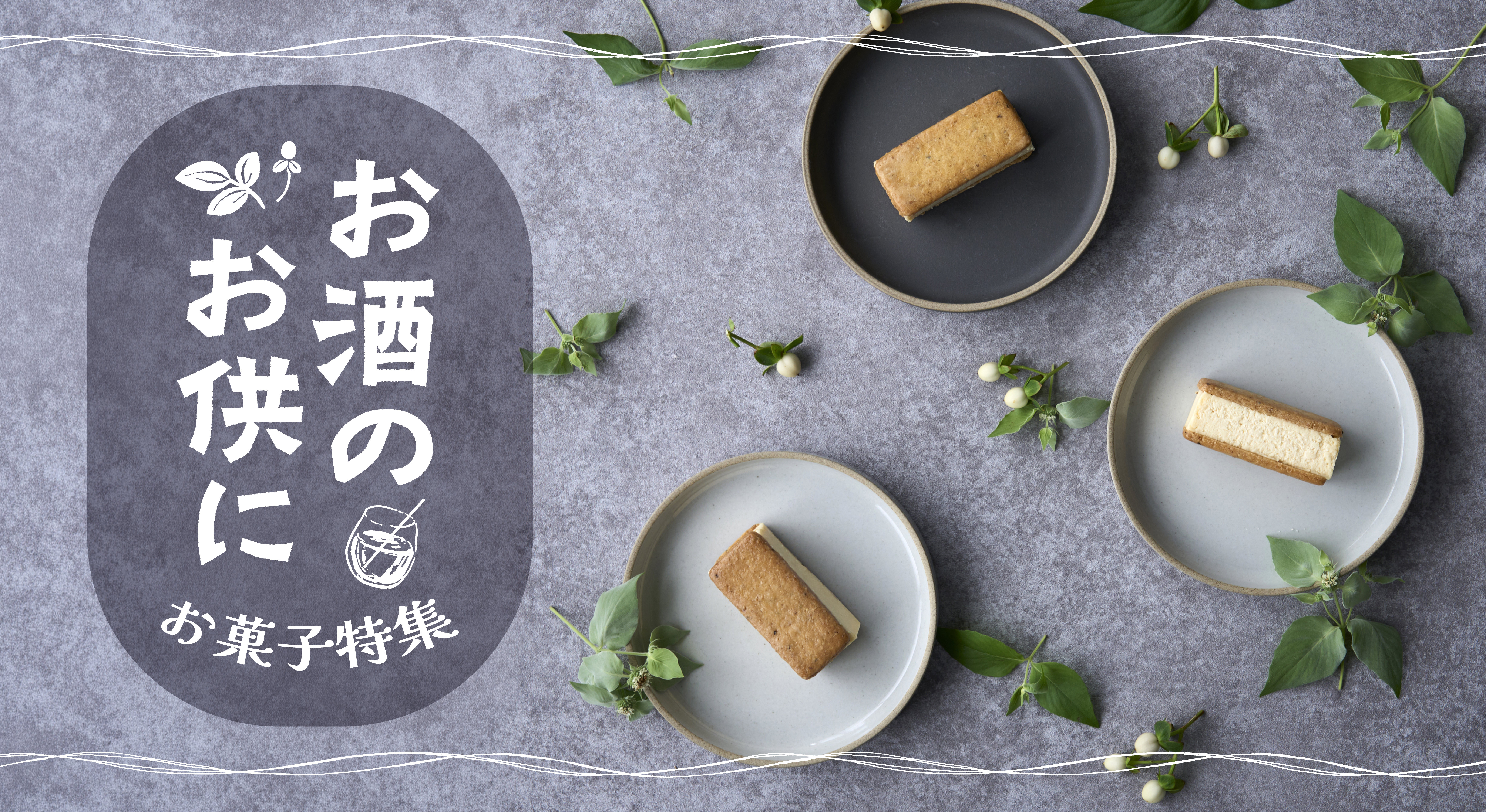 ビジネス需要から企画された新しい東京土産